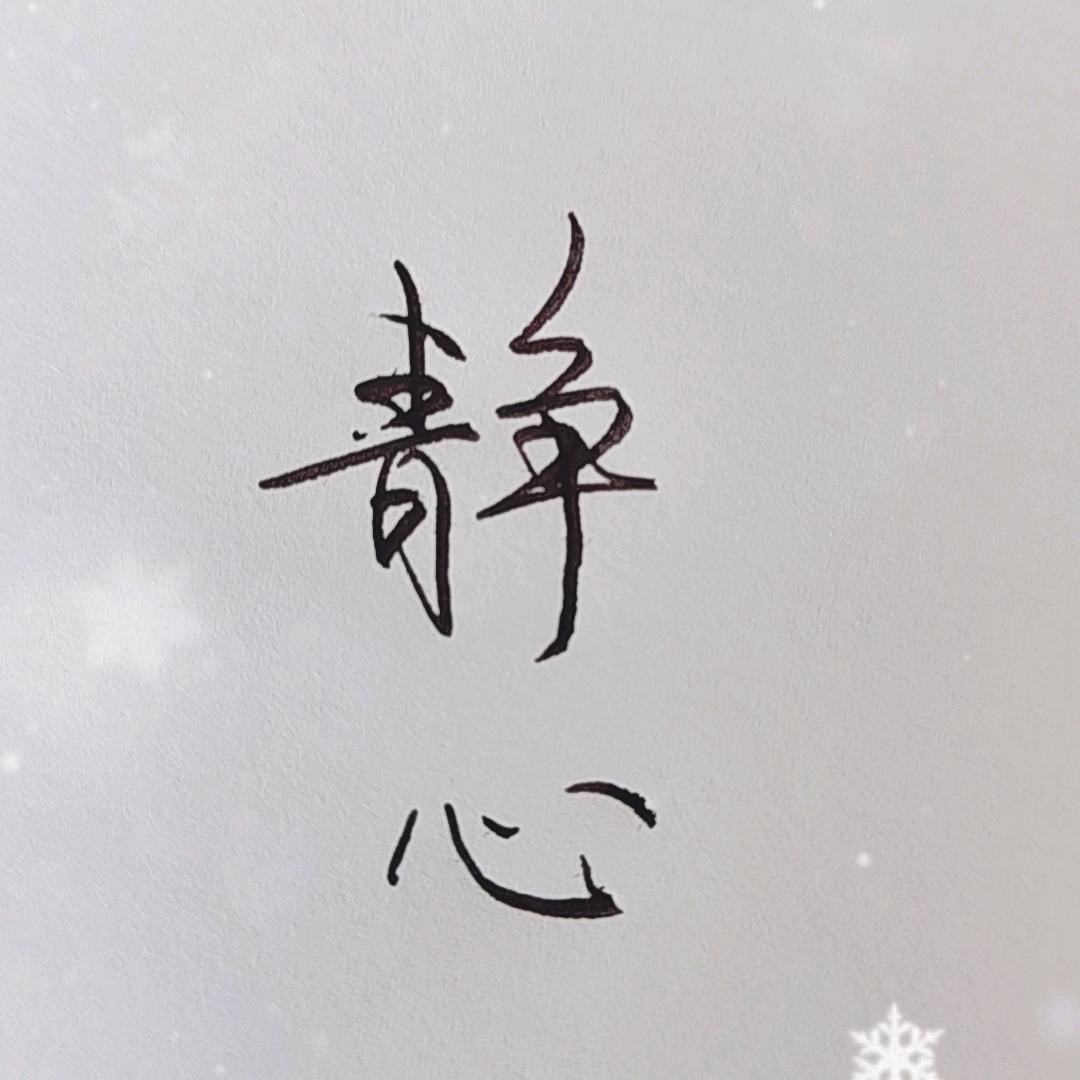 老姚手写