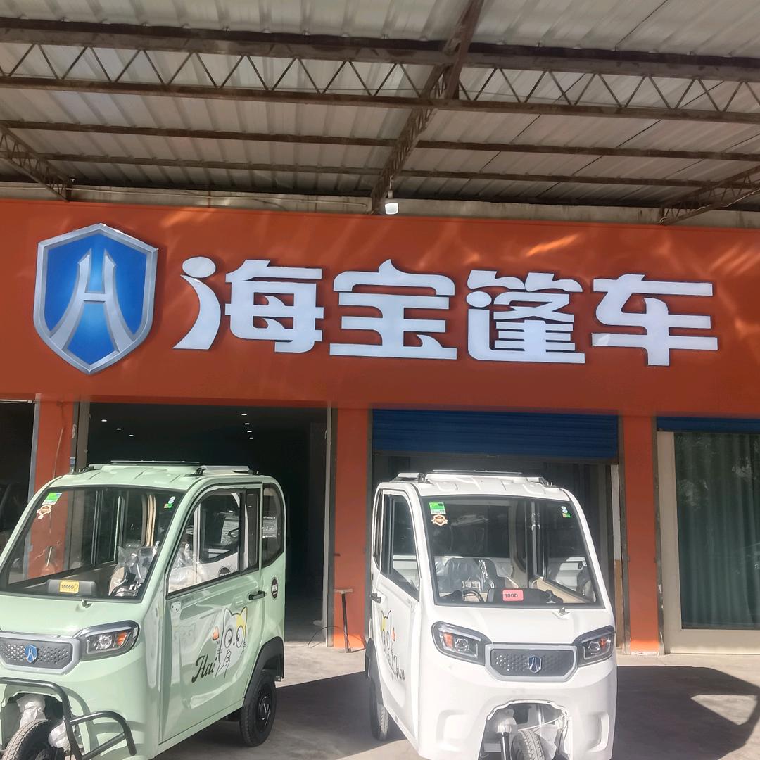 杨凌海宝蓬车