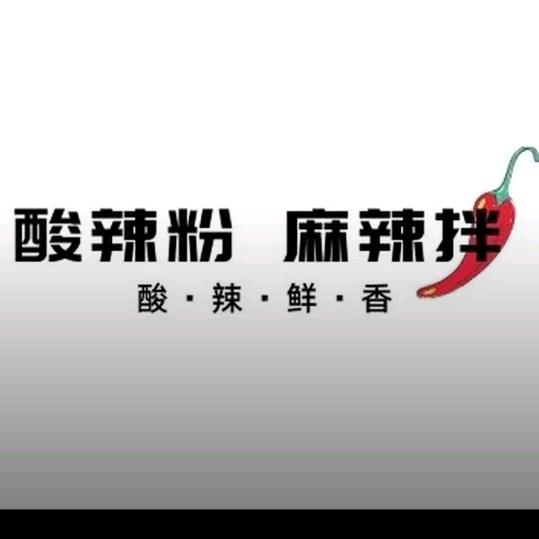 喜洋洋麻辣拌酸辣粉