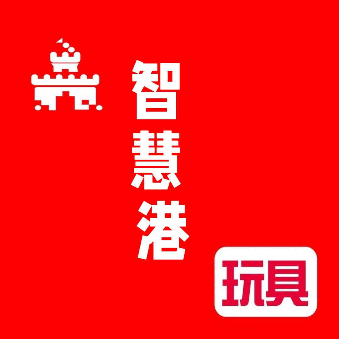 智慧港玩具店官方号