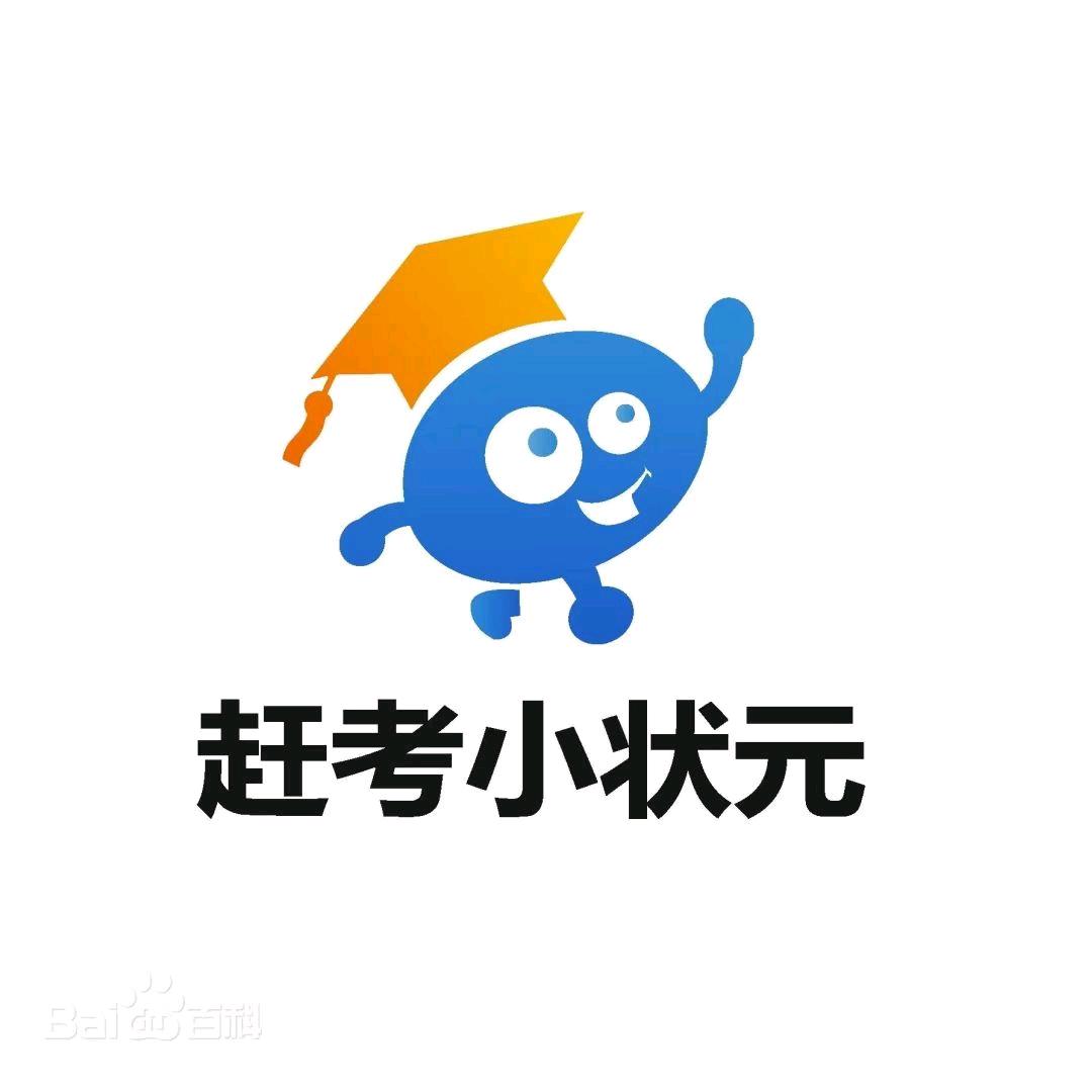 赶考小状元AI自习室-总部-刘老师