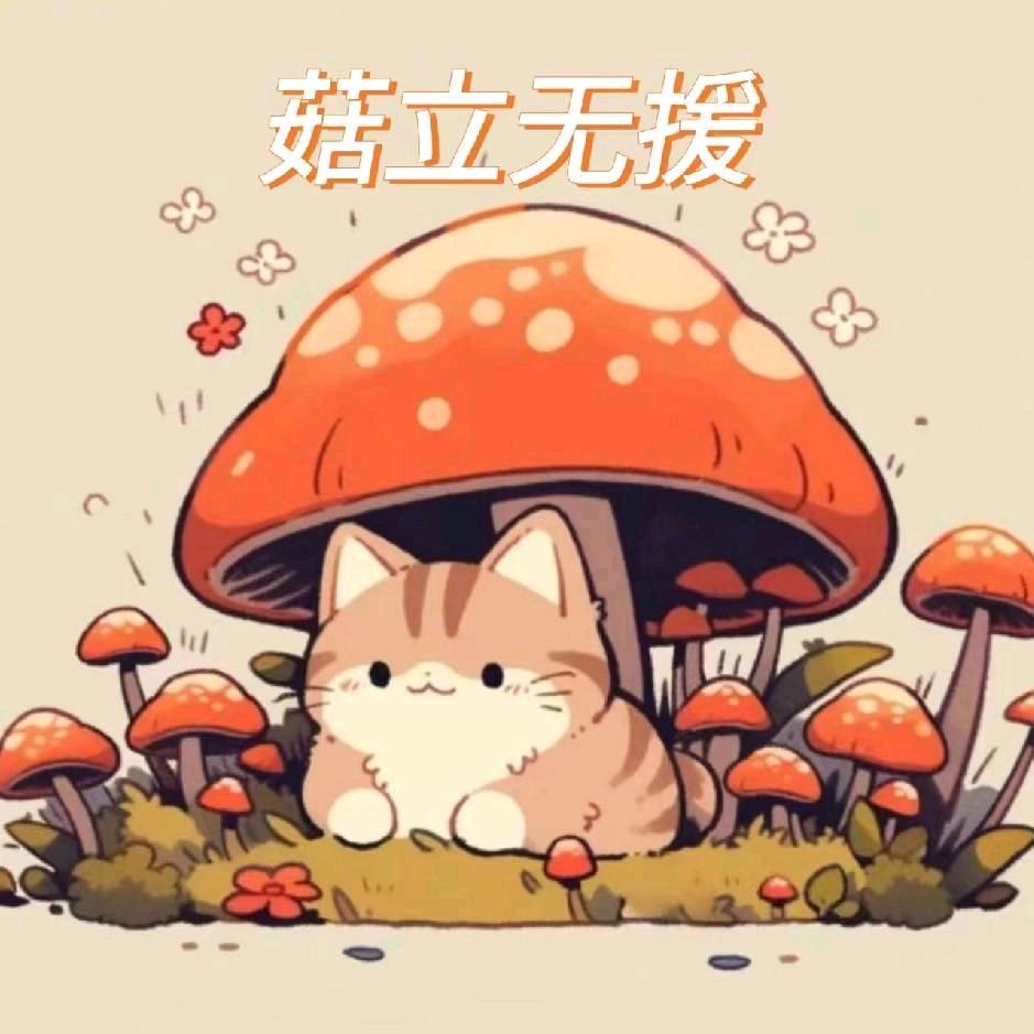 米菇糕手