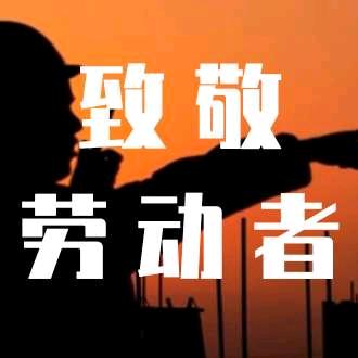 明天会更好