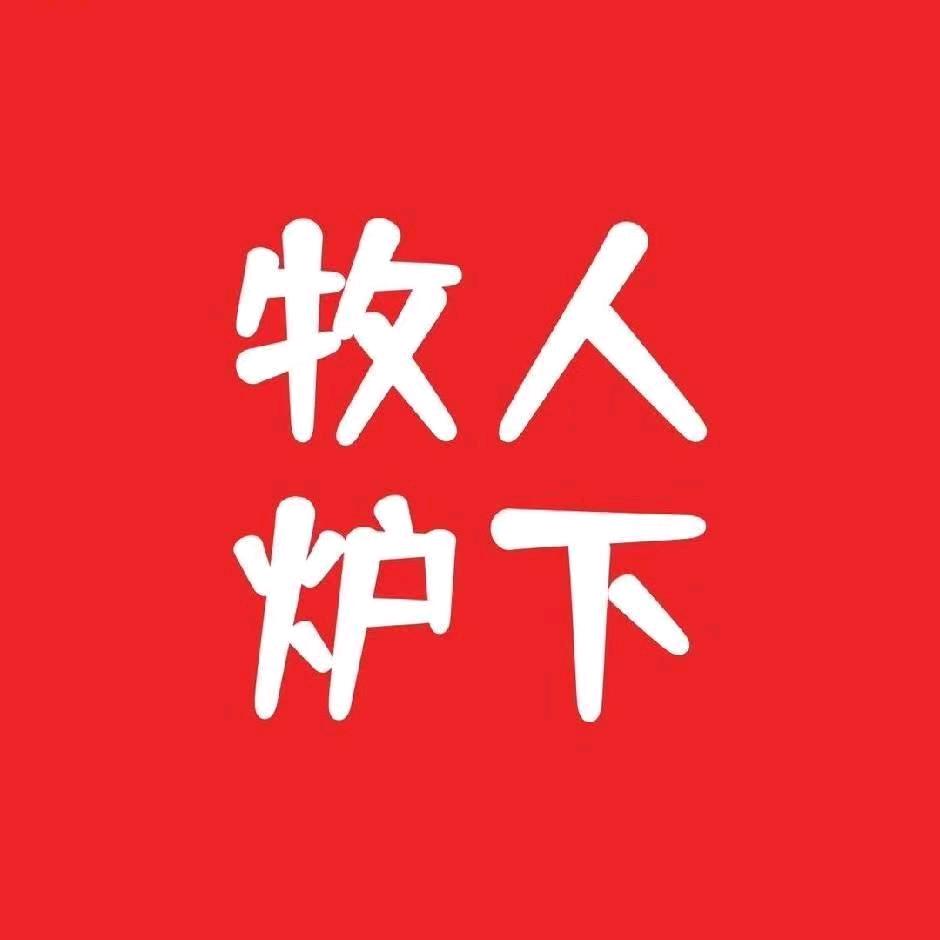 牧人炉下现烤牛肉干