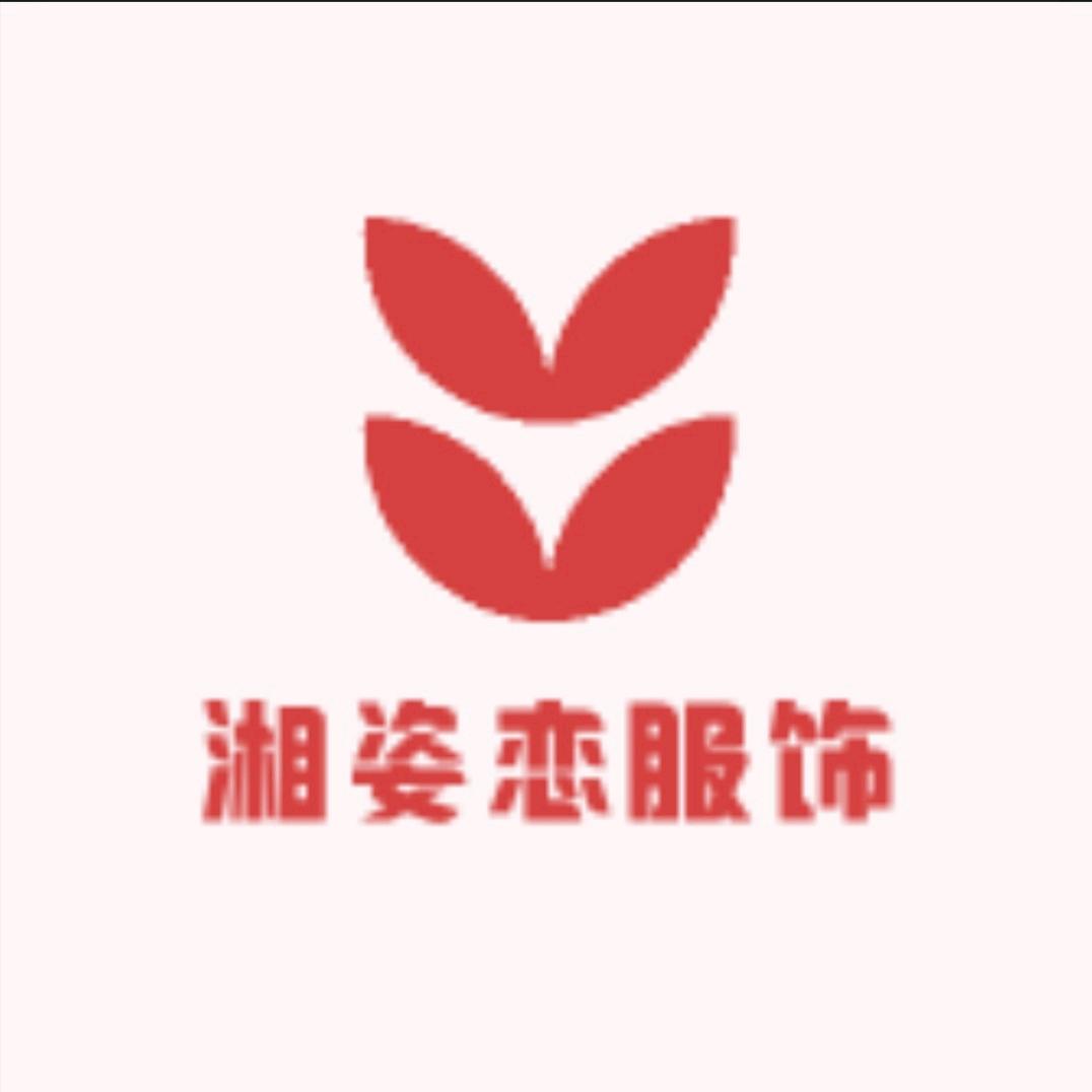 湘姿恋运动服饰