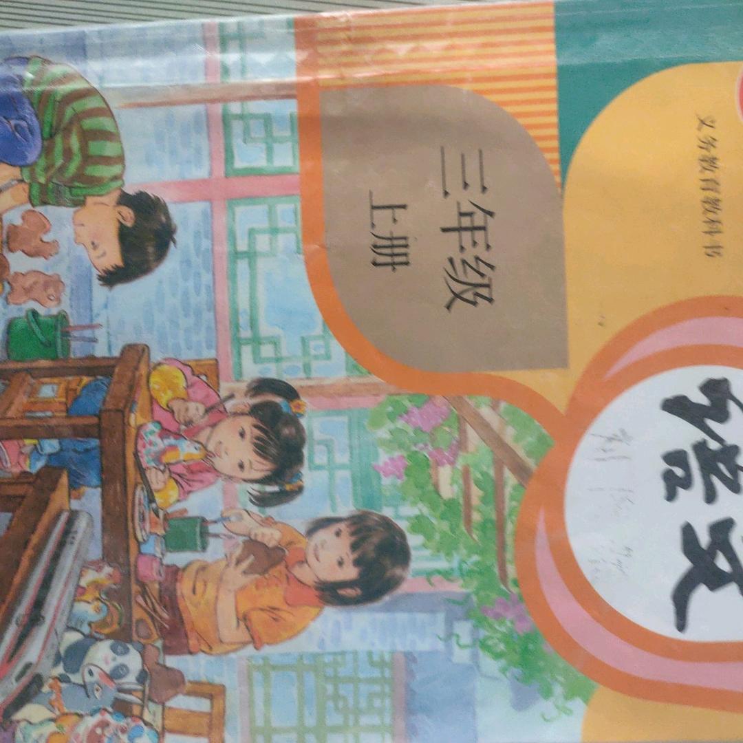 三年级