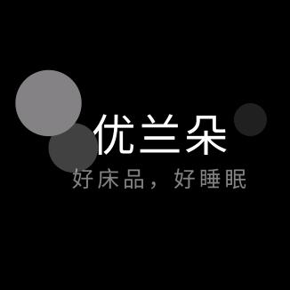 优兰朵家纺