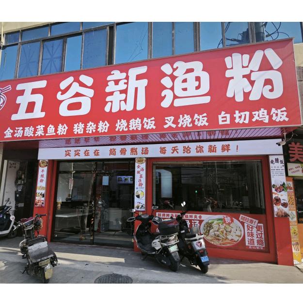 港海五谷新渔粉官方号