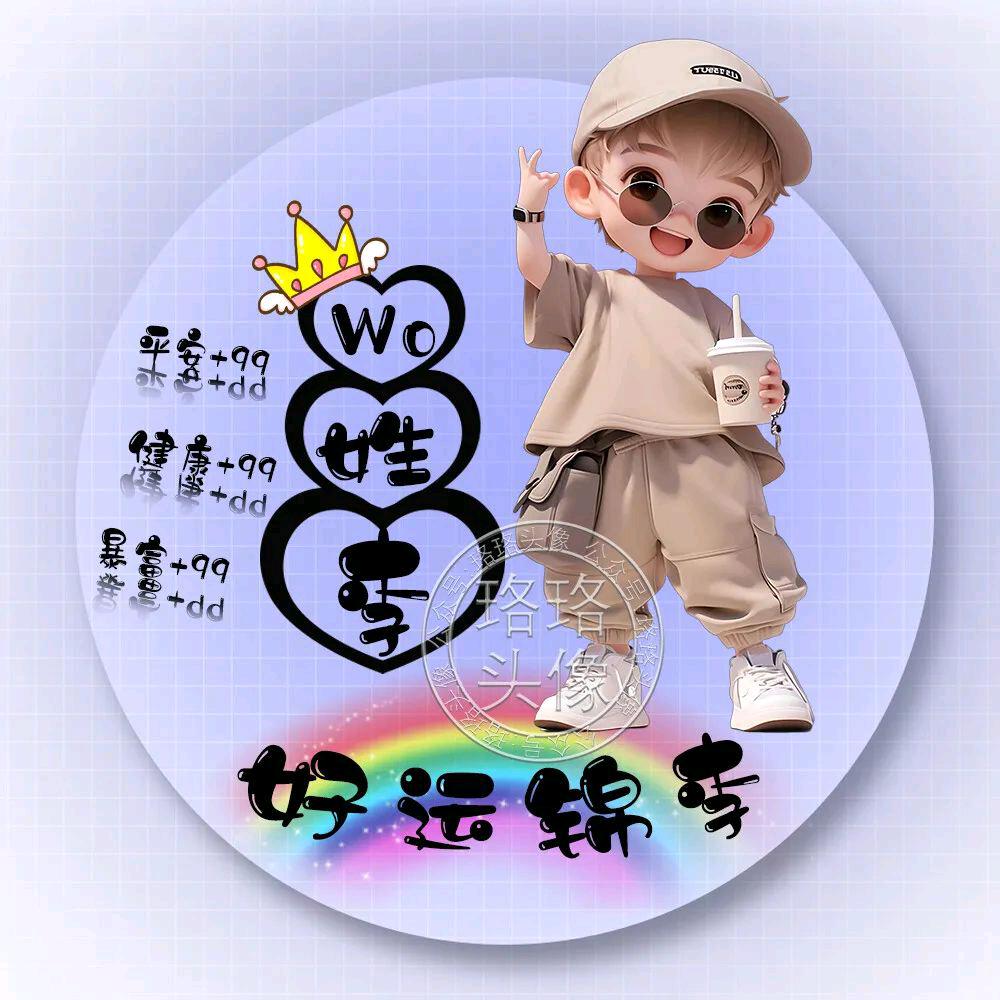 想李的爱
