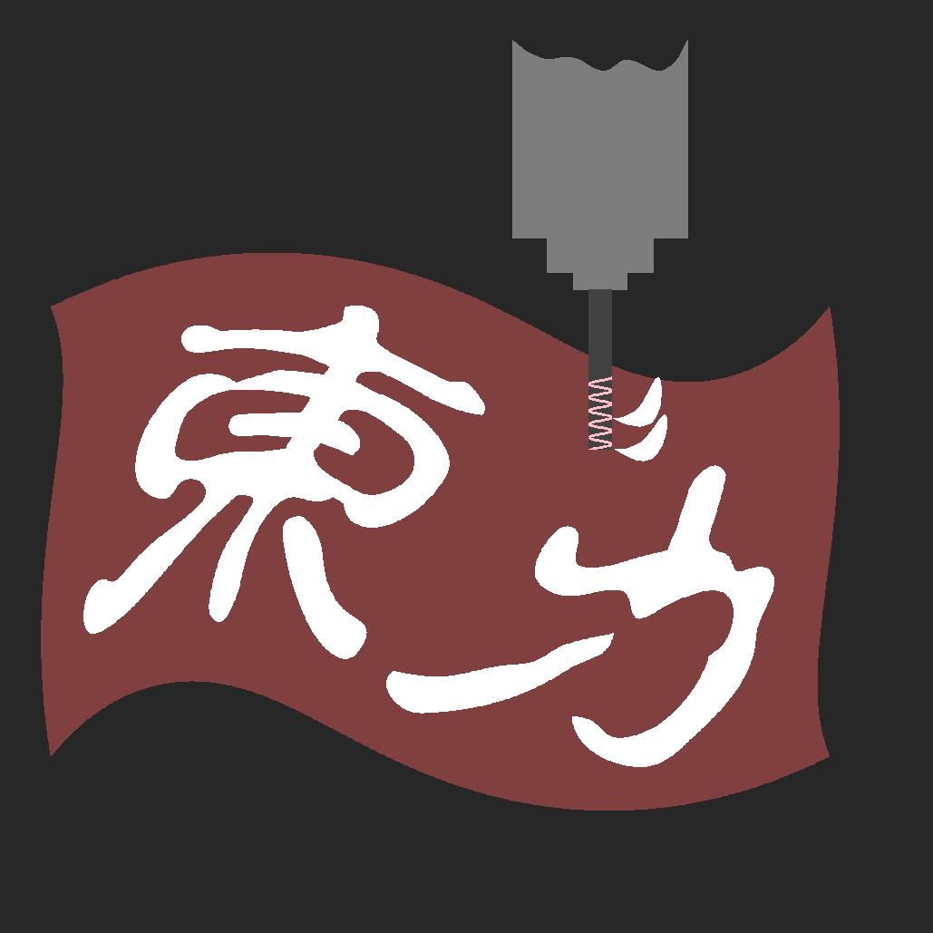 東力雕刻