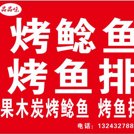 果木炭烤鲶鱼