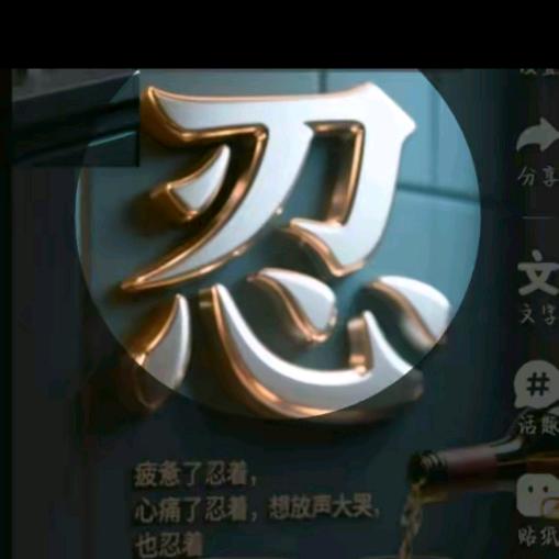 吆吆