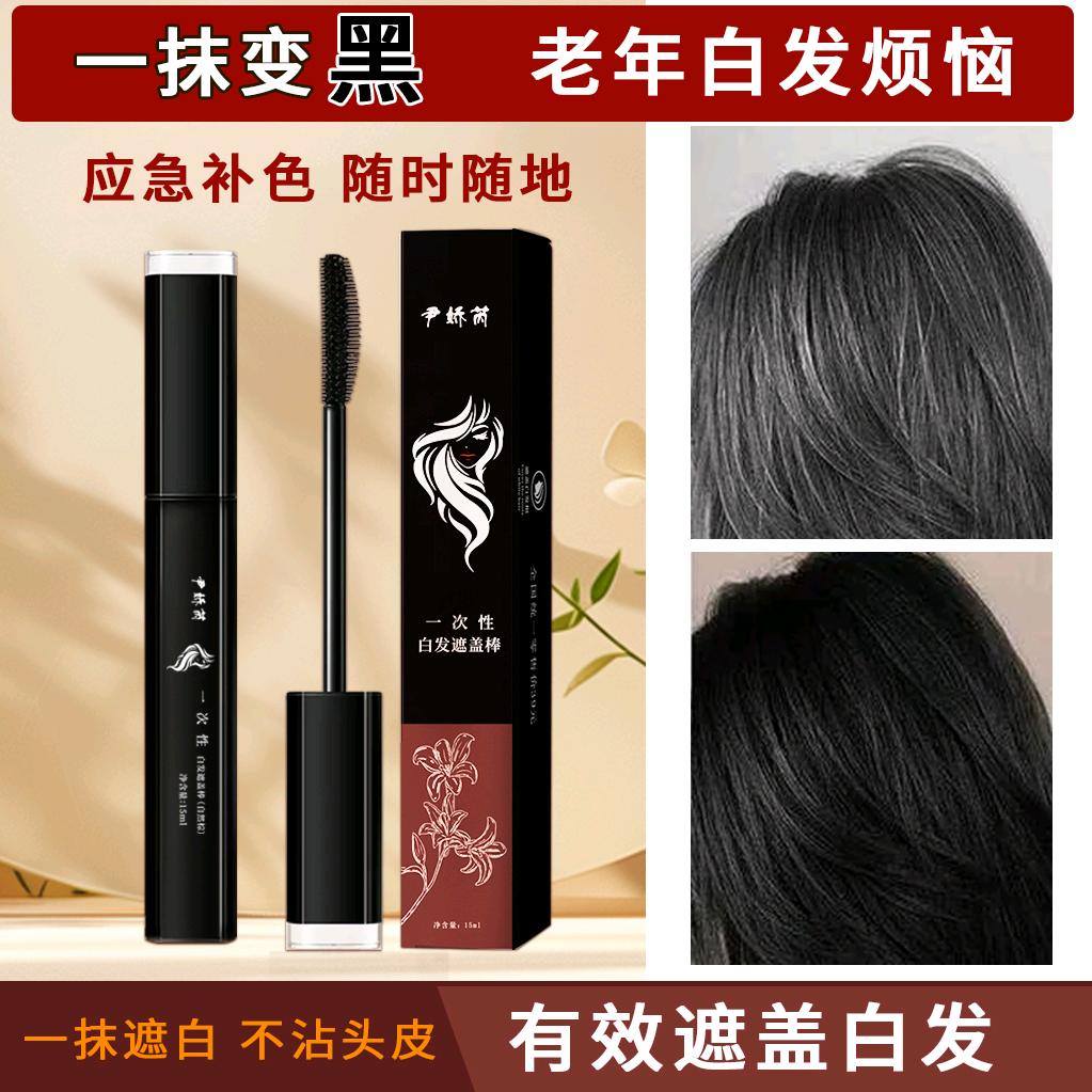 七彩年华~总店【白发遮盖】