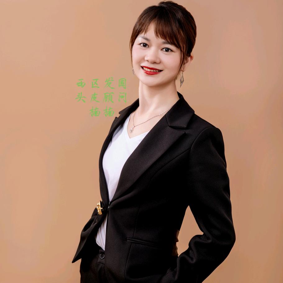 西区发国头皮顾问《楠楠》