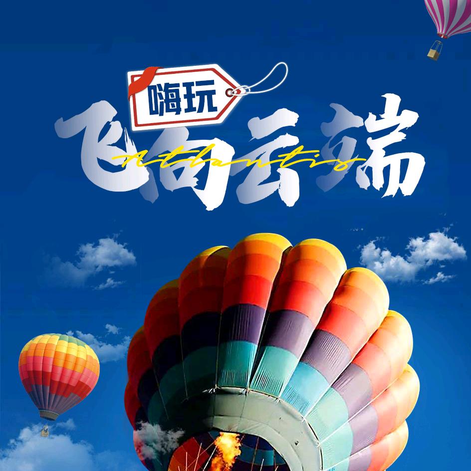 三亚锦泓体航空飞行营地