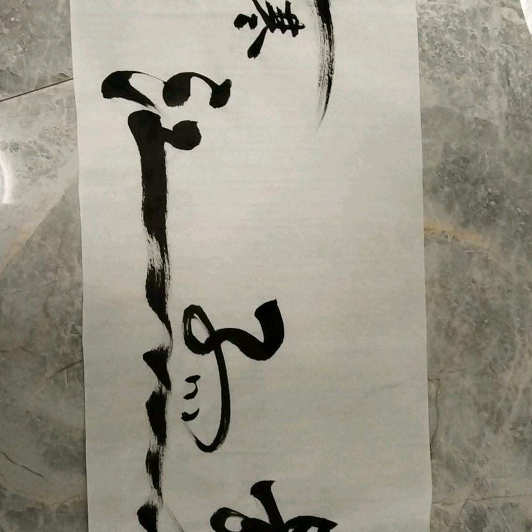厚德载物