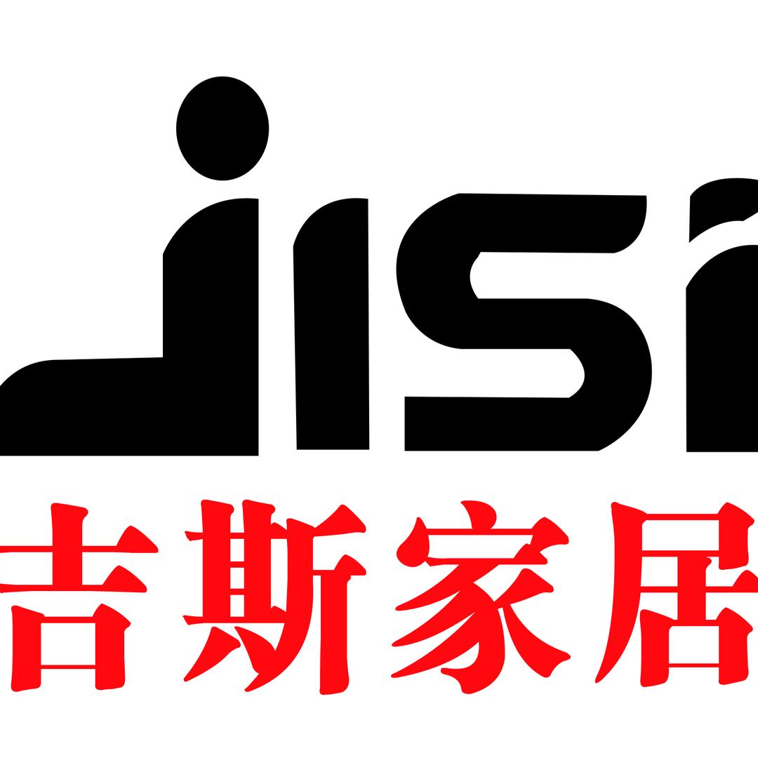 吉斯家具
