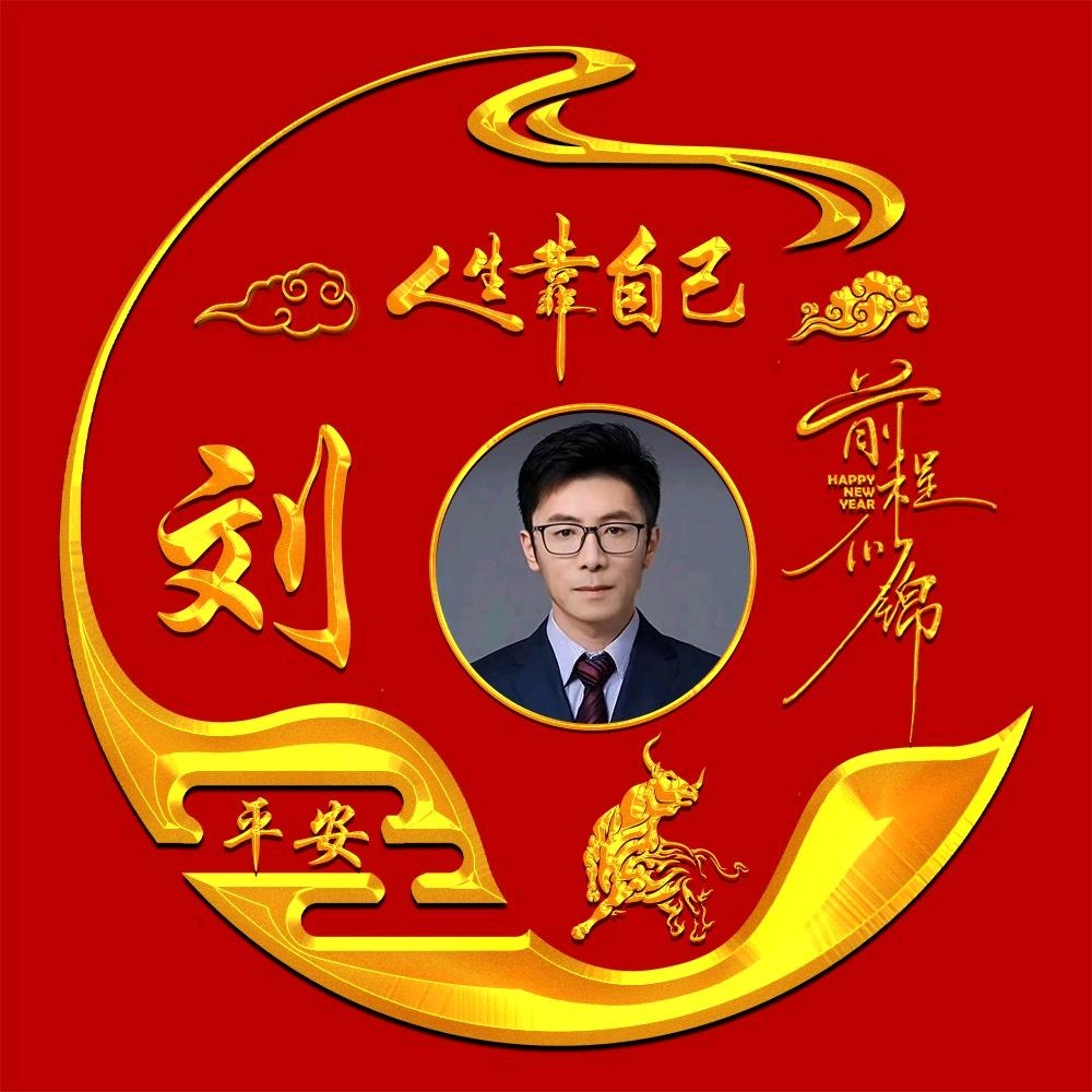 平安一生