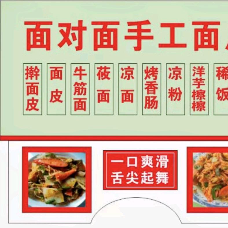 面对面手工擀面皮