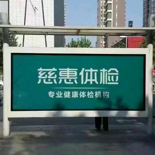 保定慈惠•健康体检