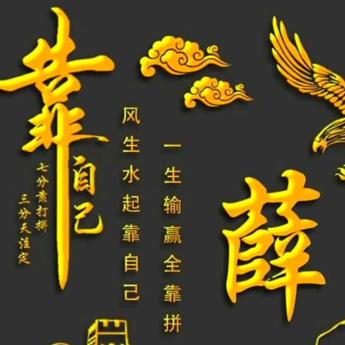 努力～奋斗