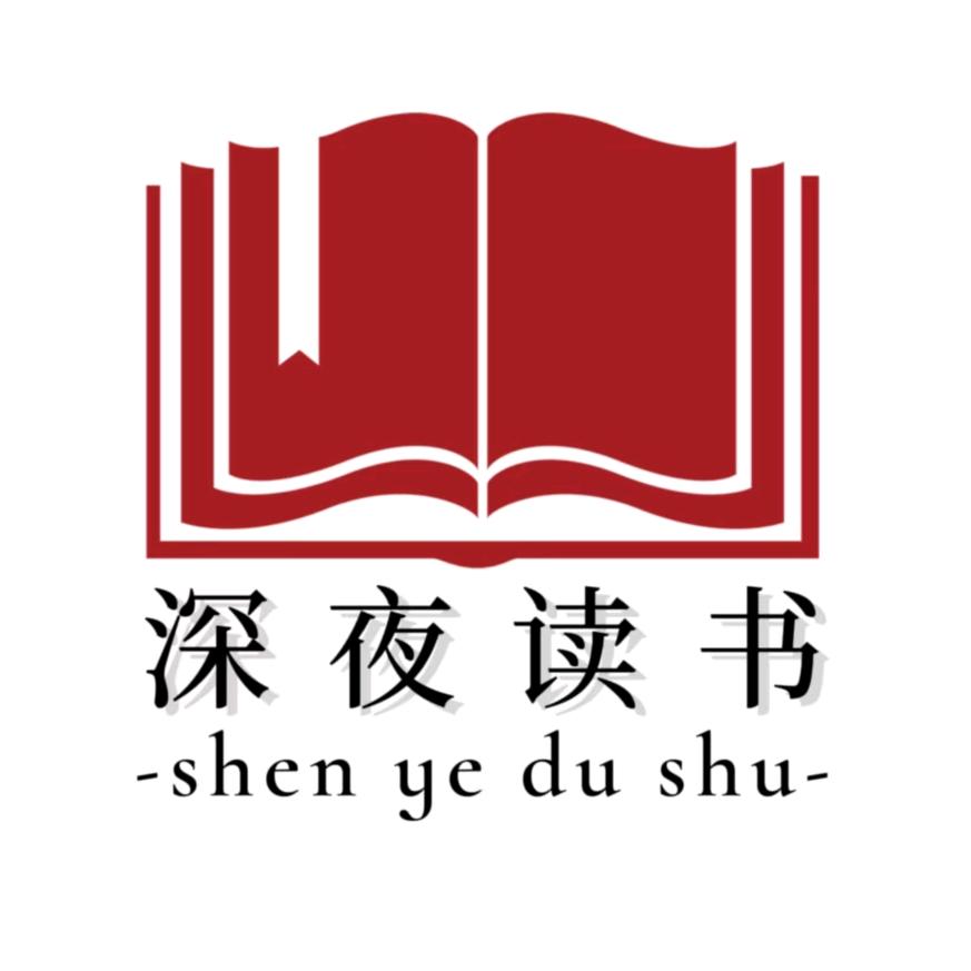 深夜读书