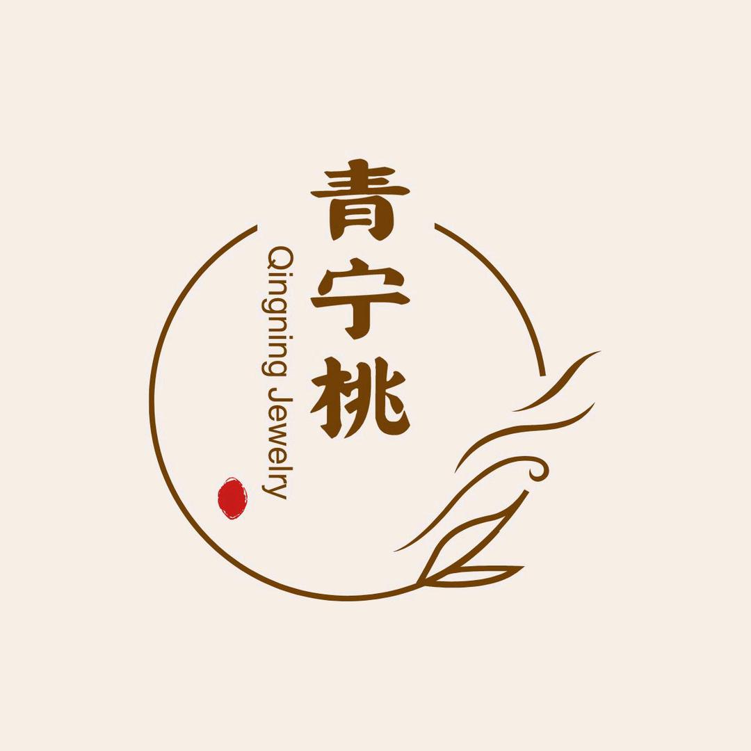青宁桃饰品店