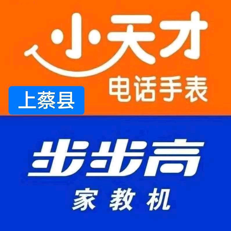 小天才步步高（上蔡南大街店）