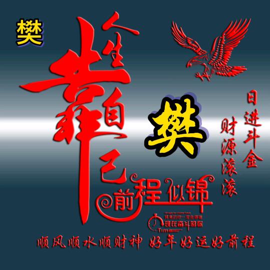 北斗星(樊事不要慌)