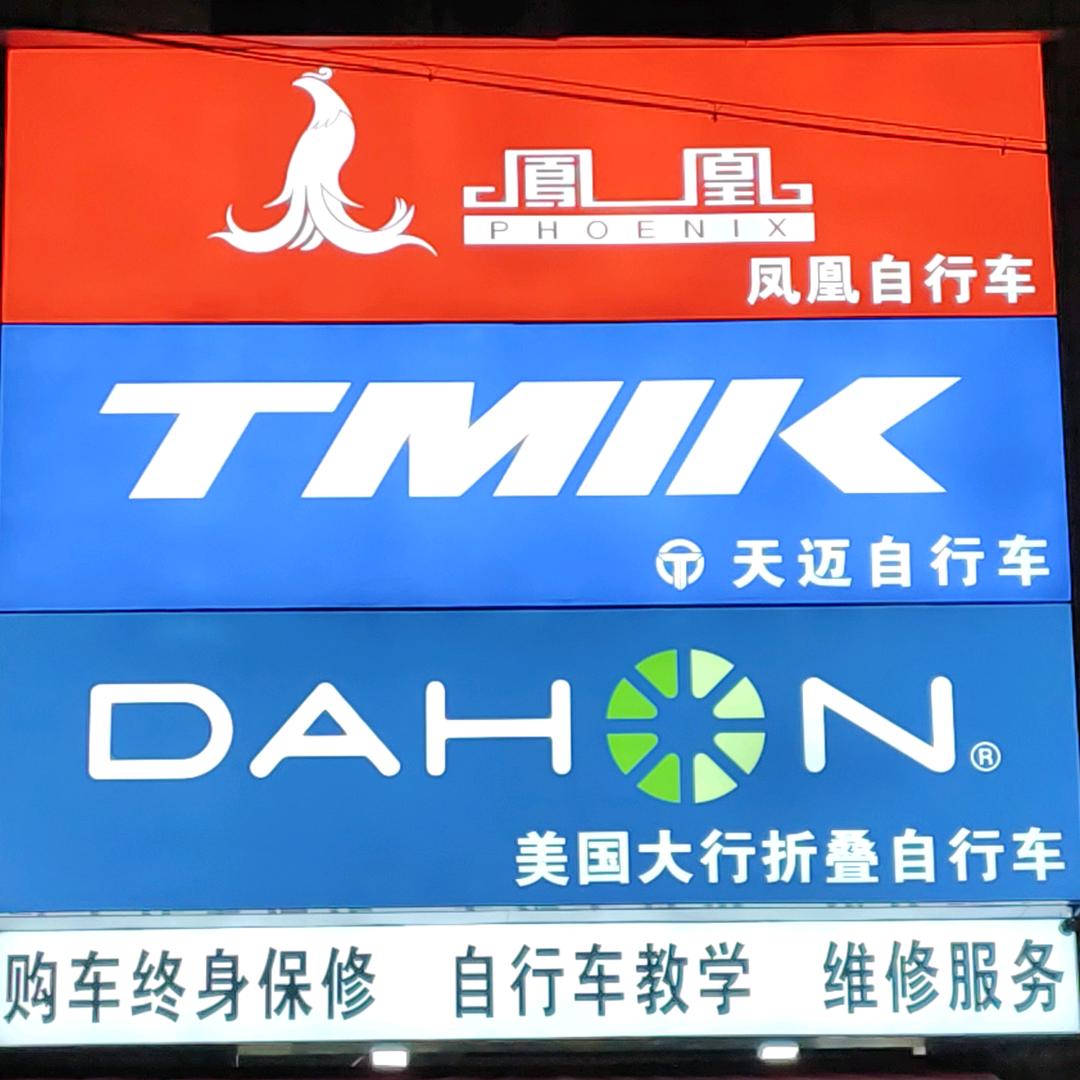 上海凤凰自行车(五象大道店)