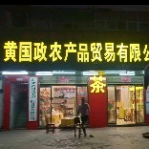 蕲春土特产总公司