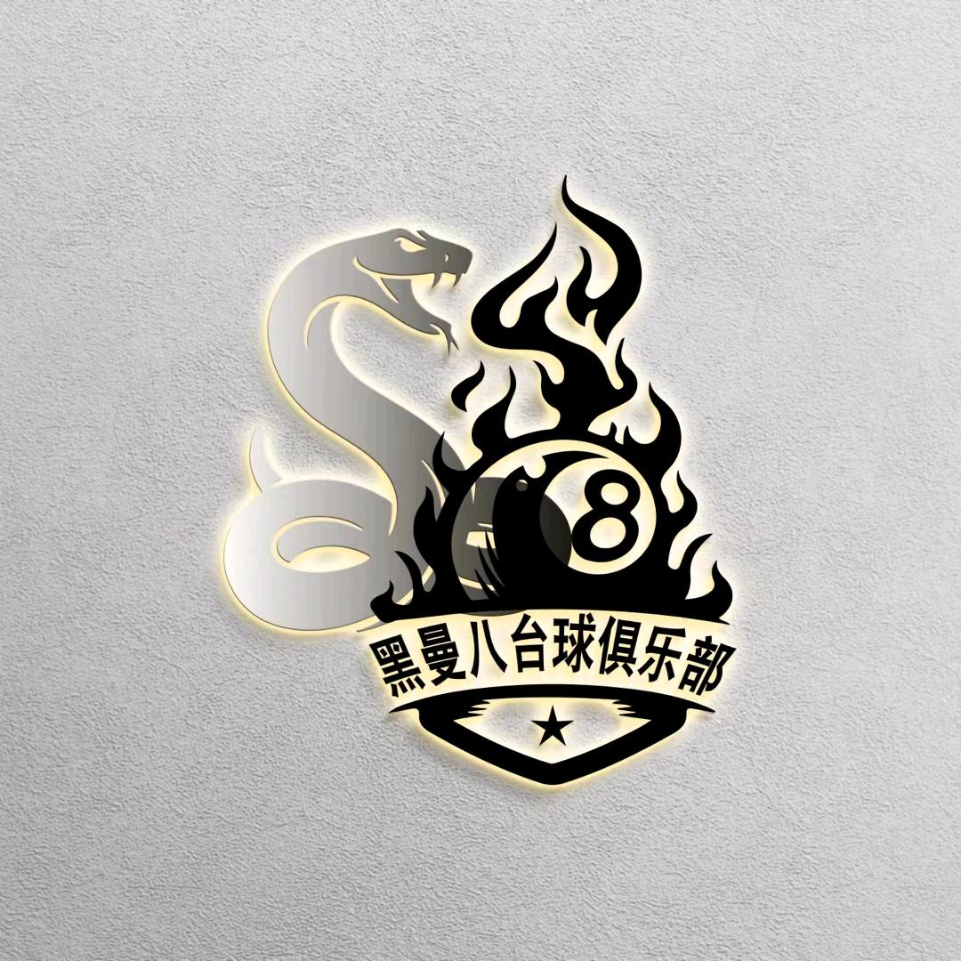 沿河黑曼八台球俱乐部（个体工商户）