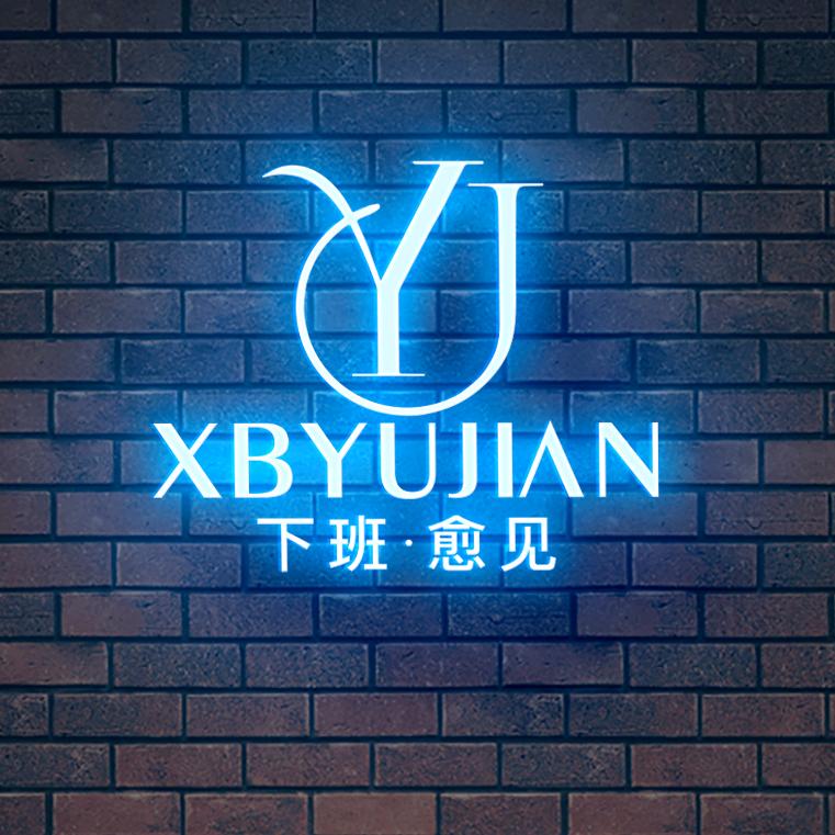 下班·愈见美容养生官方号