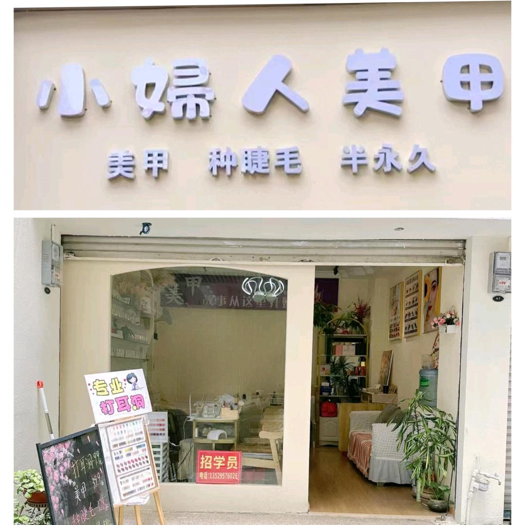 小婦人美甲