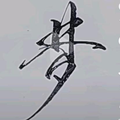 勤诚成