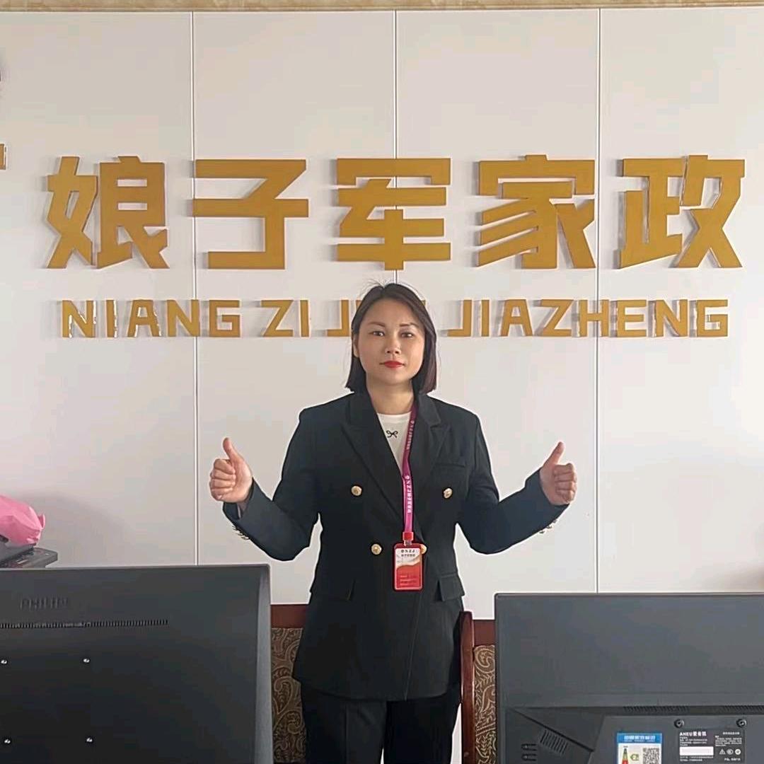 娘子军家政燕子老师