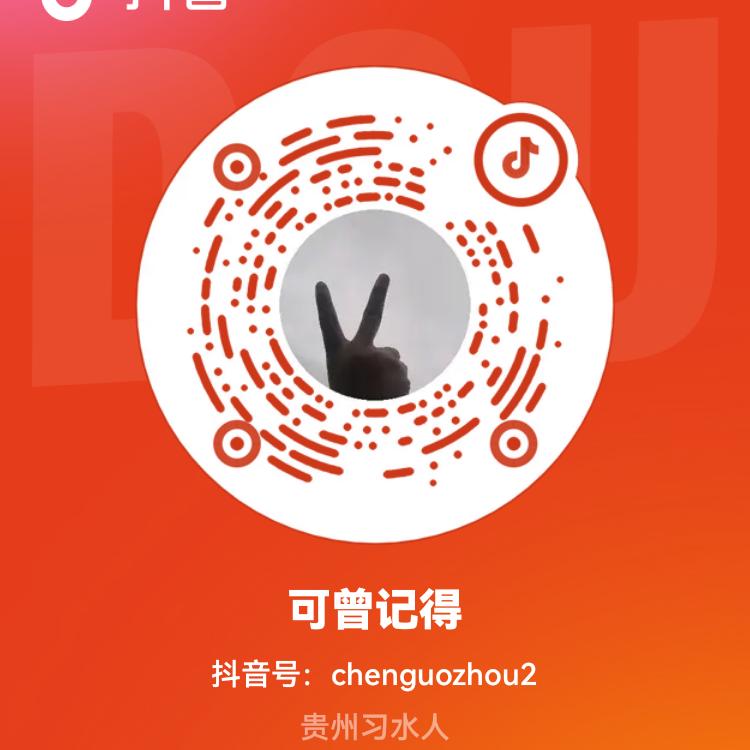 可曾记得