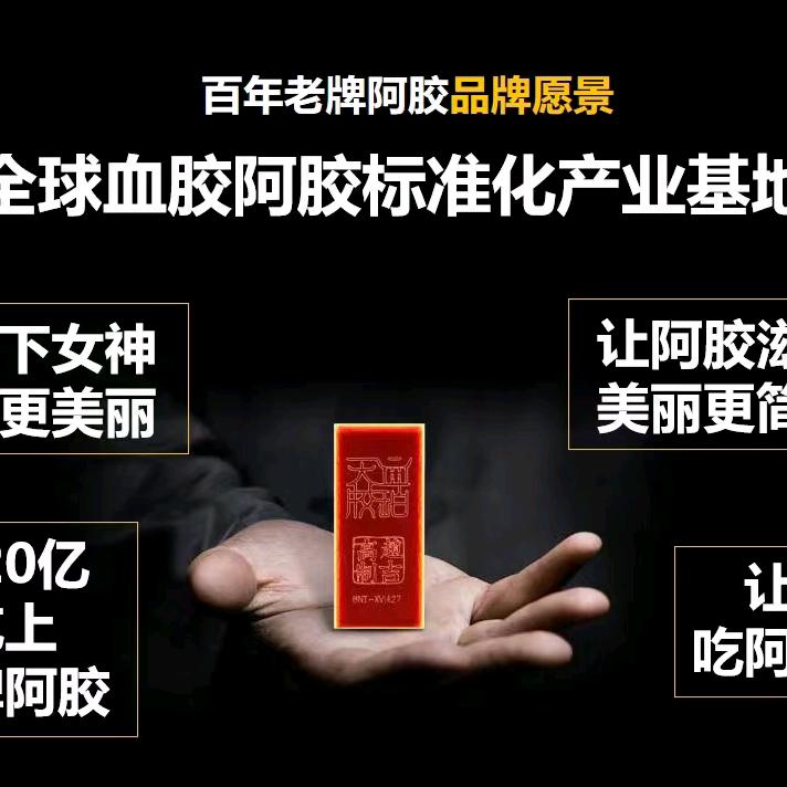 中国东阿百年堂阿胶企业