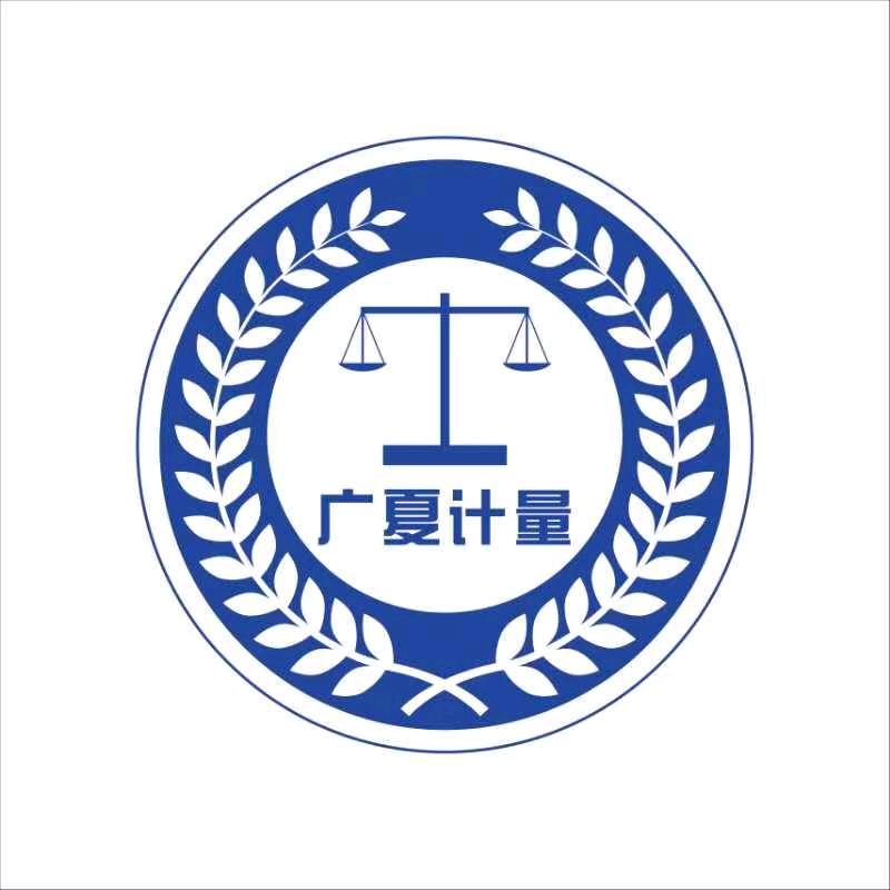 广夏计量-计量检测