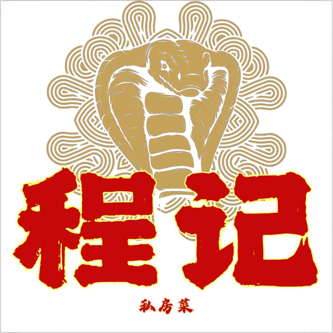 程記辣条｜全镸沙配送🐍
