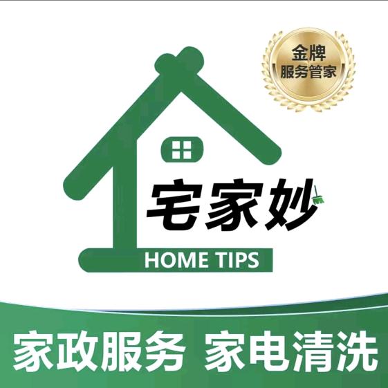 宅家妙家政服务丹东店