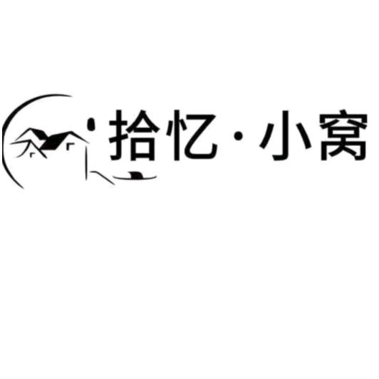 那拉提拾忆.小窝