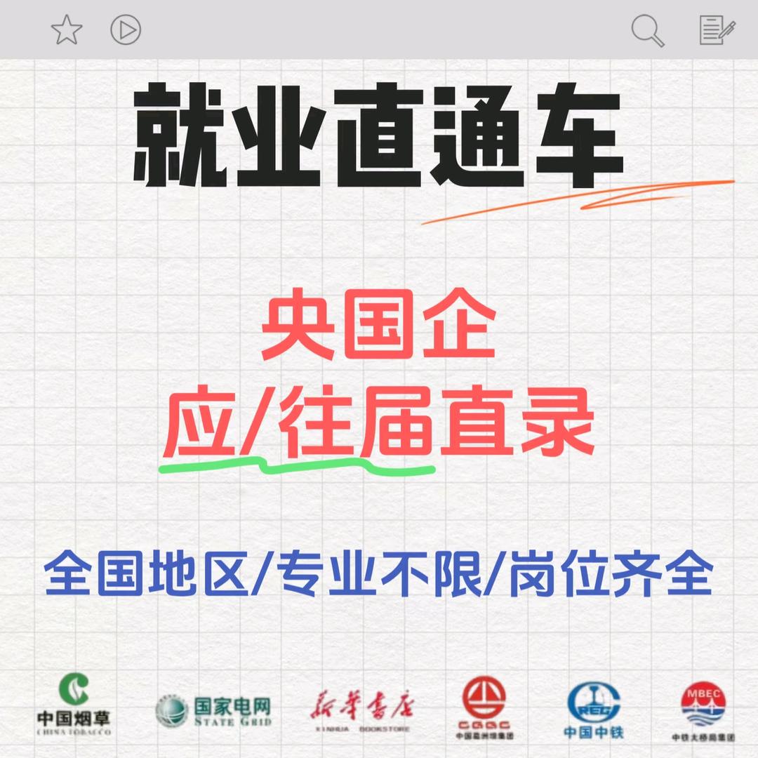 直通央国企规划--晓含老师