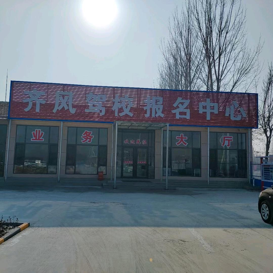 齐风驾校王教练