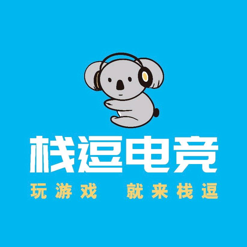 栈逗电竞(华瑞晴庐店)官方号