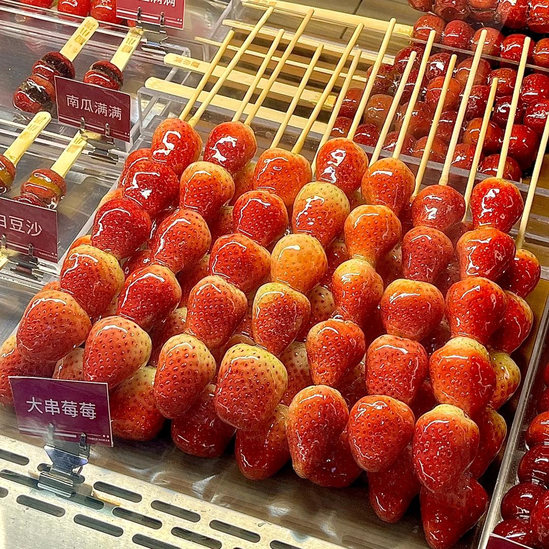 糖 粕 糊  冰糖葫芦 可教学