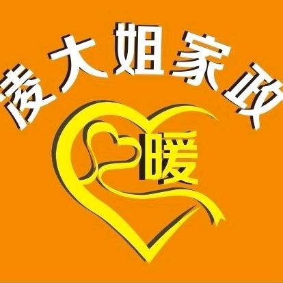 化州市凌大姐家政服务部