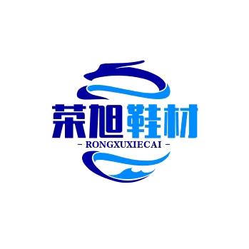 荣旭鞋材中大底厂