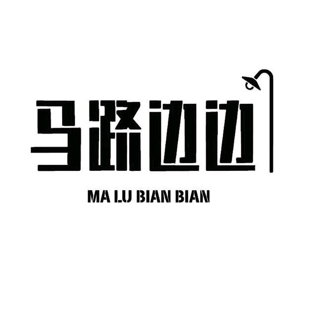 西宁马路边边海湖店