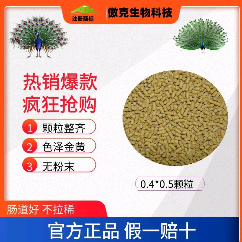 孔雀 鸽子 鹅饲料养殖